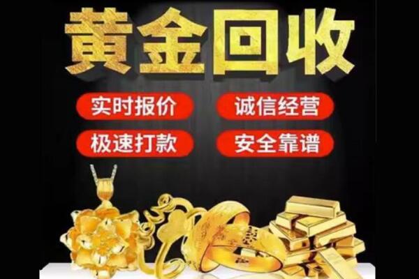 漳州市芗城回收黄金